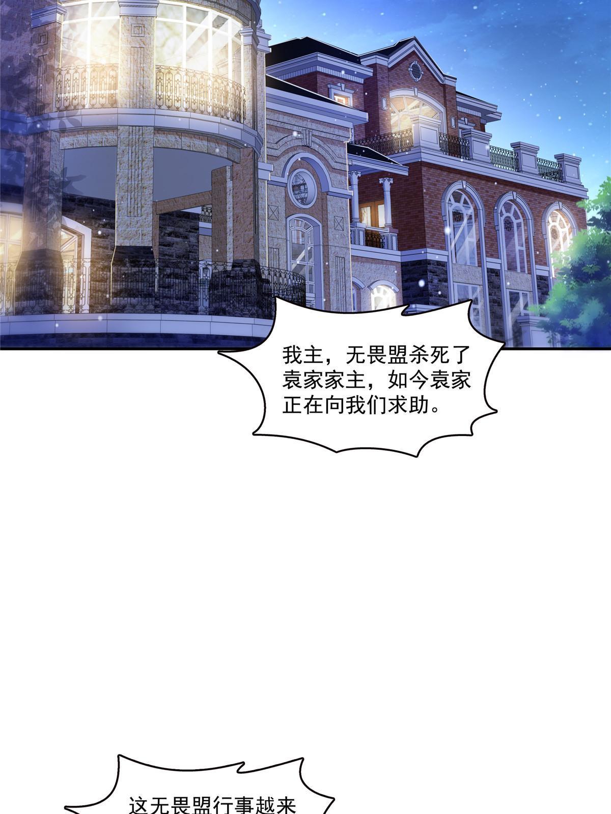 第306话眼里全是修罗主大人呢14