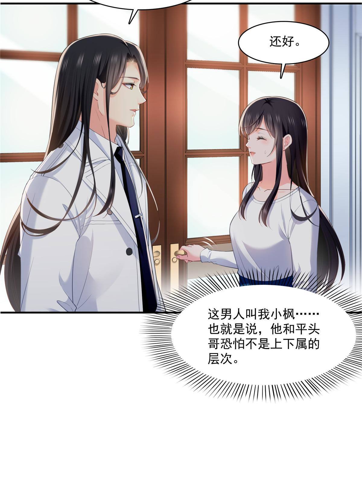 第二百六十八话 追求者？35