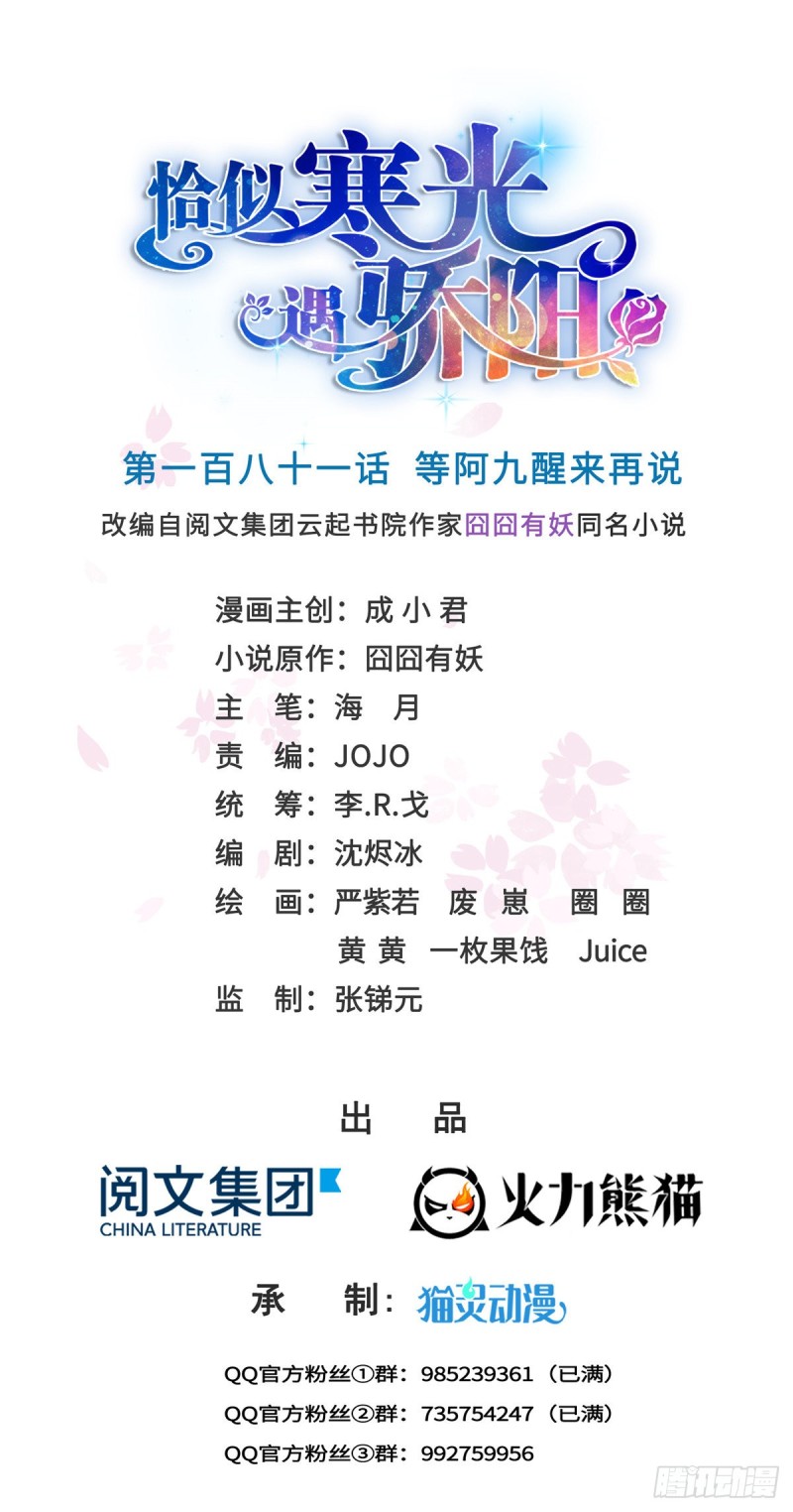 第181话 等阿九醒来再说0