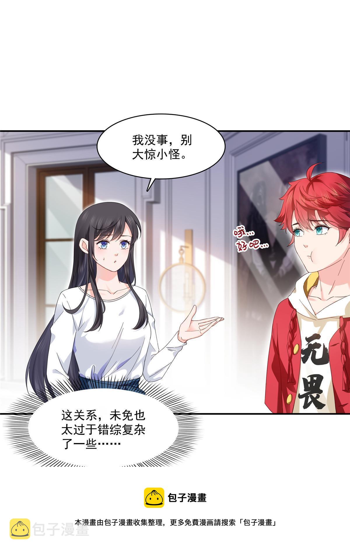 第269话 和别的男人一起8