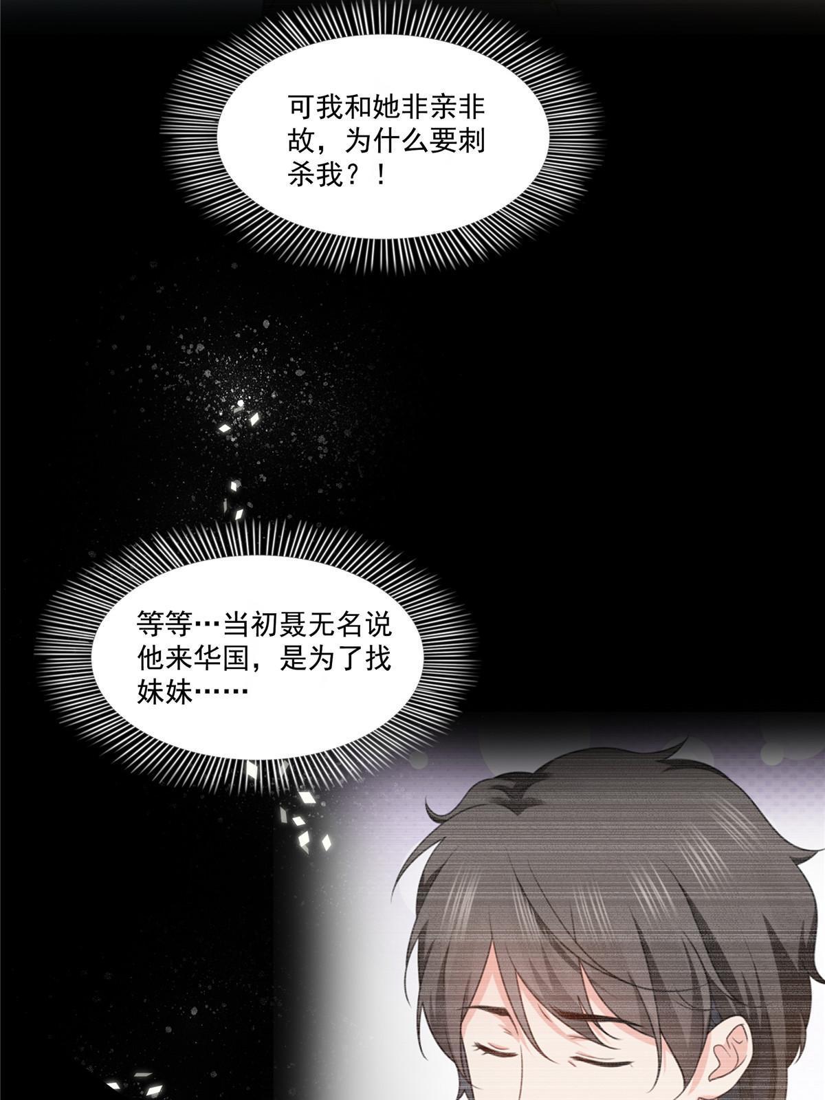 第319话 真正的聂无忧！31
