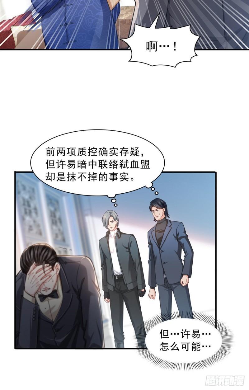 第一百零九话 许易的命运9