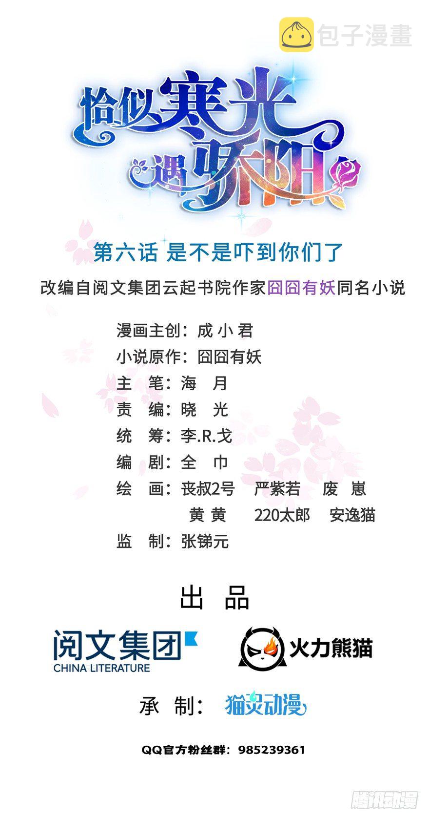 第六话 是不是吓到你们了0