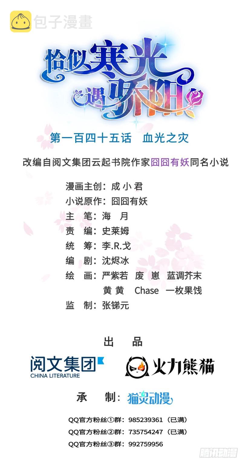 第一百四十五话 血光之灾0