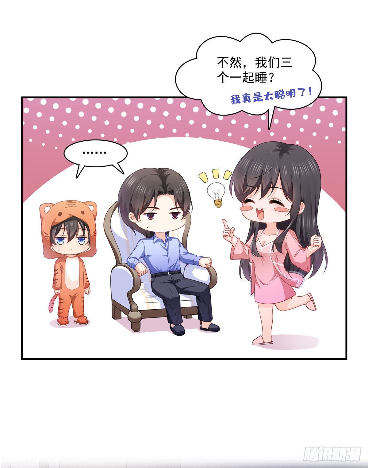 第201话 不然，一起睡？7