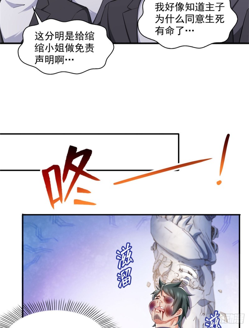 第一百三十八话 侮辱我师父？34