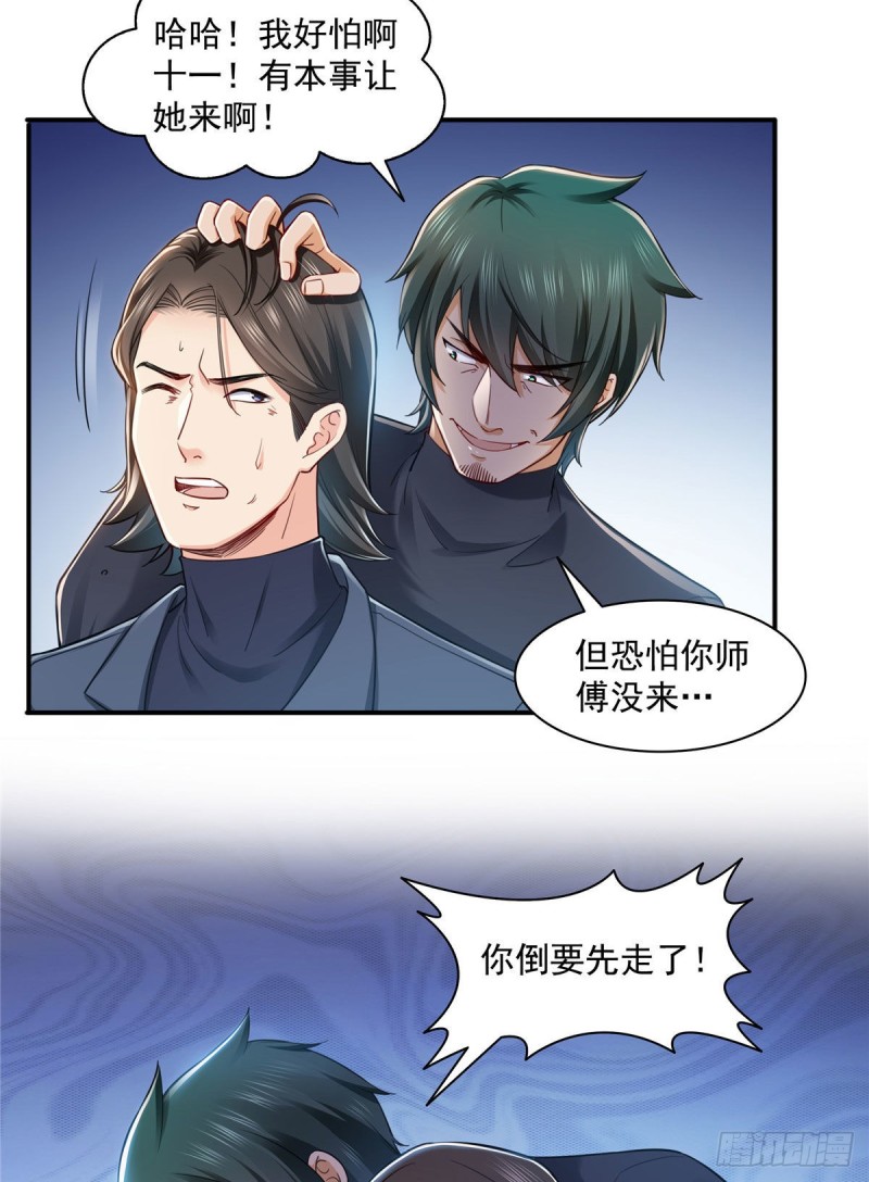第一百三十八话 侮辱我师父？8