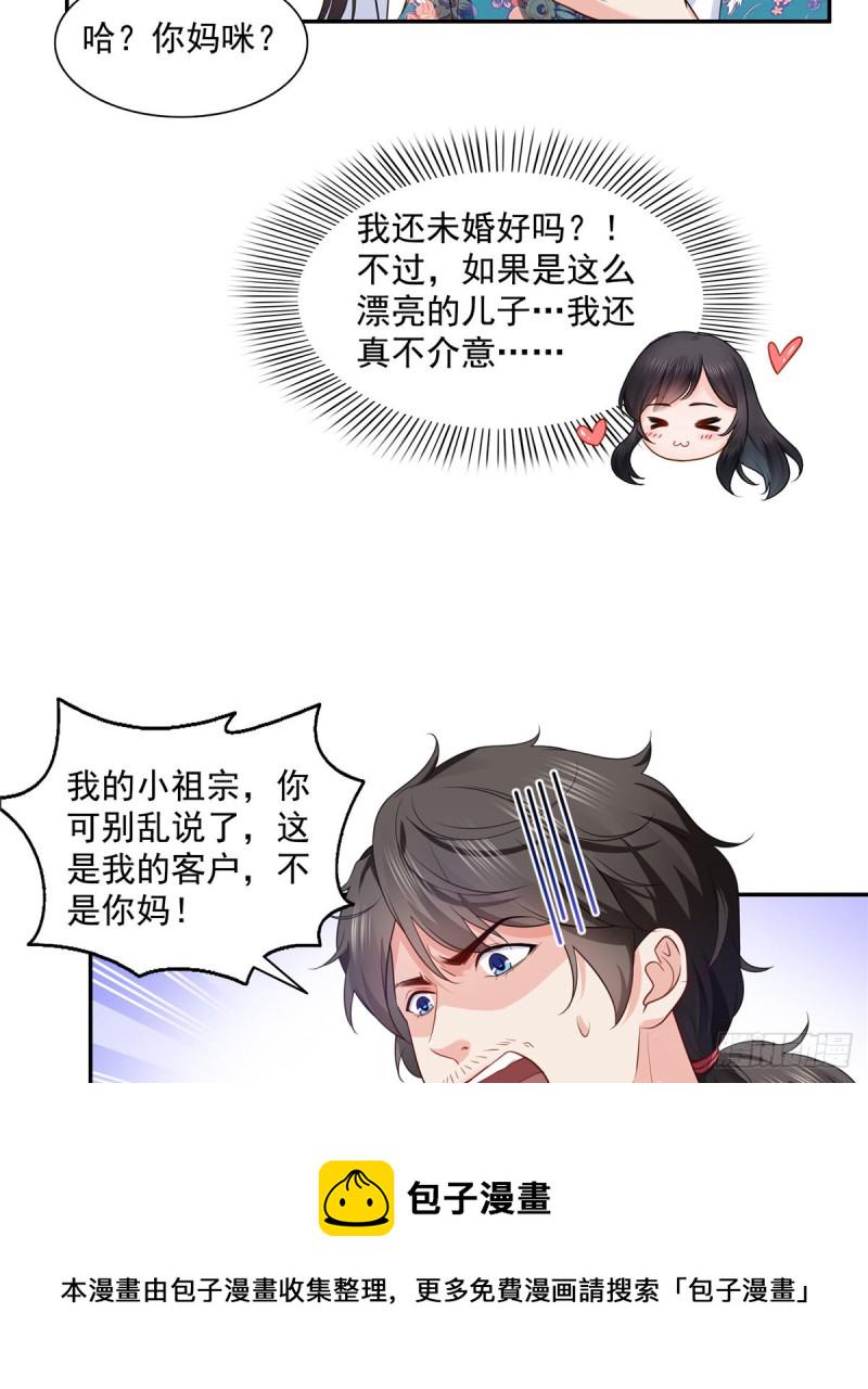 第一百六十四话小魔头的视频通话10