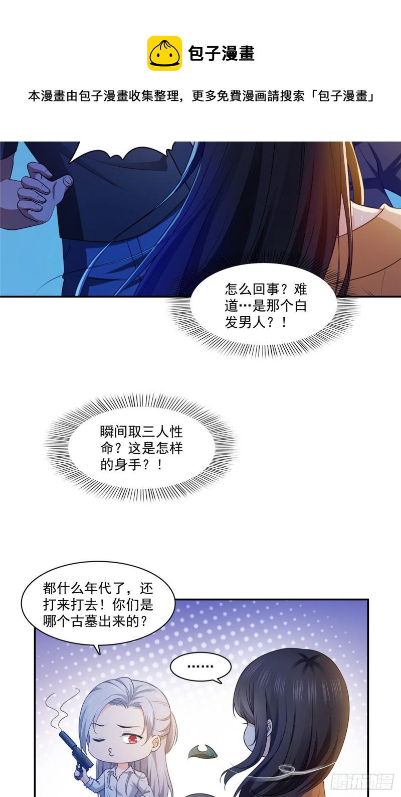 第一百七十一话 撞到人了24