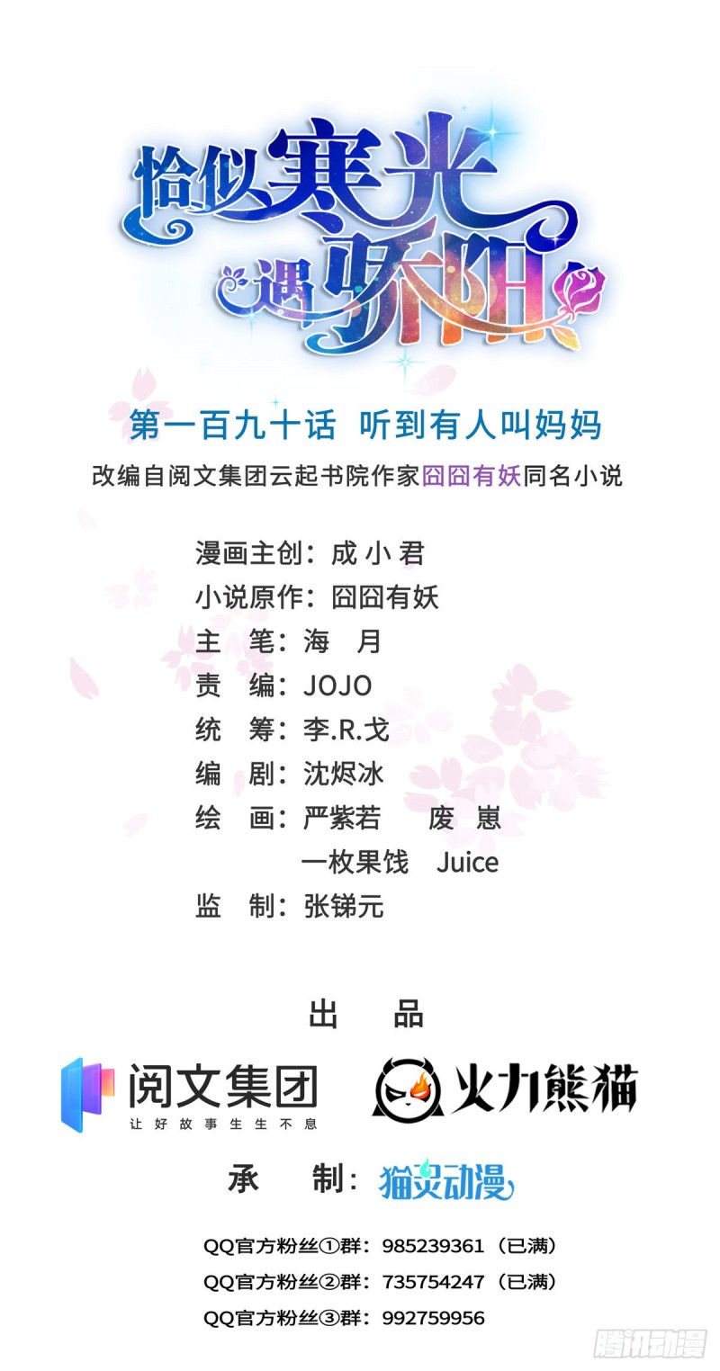 第190话 听到有人叫妈妈0