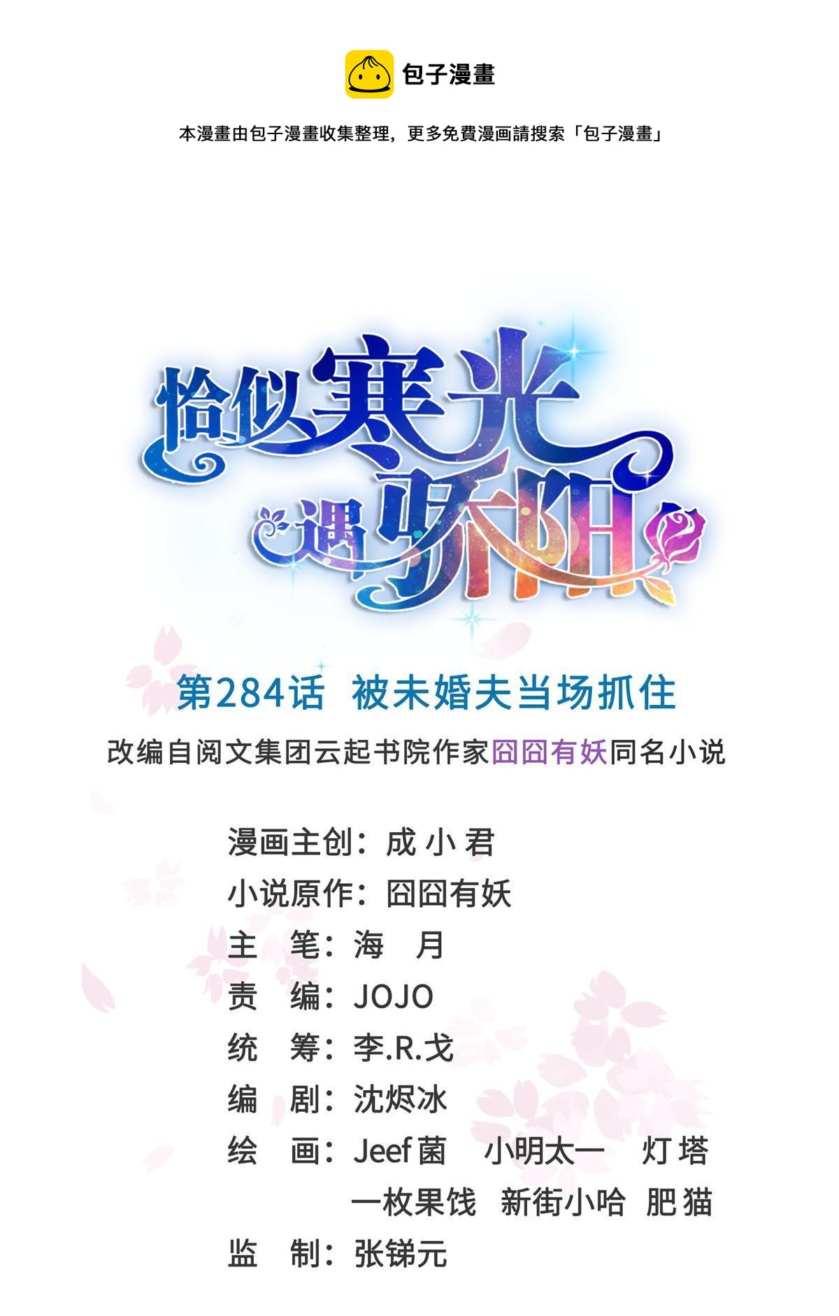 第284话 被未婚夫当场抓住0