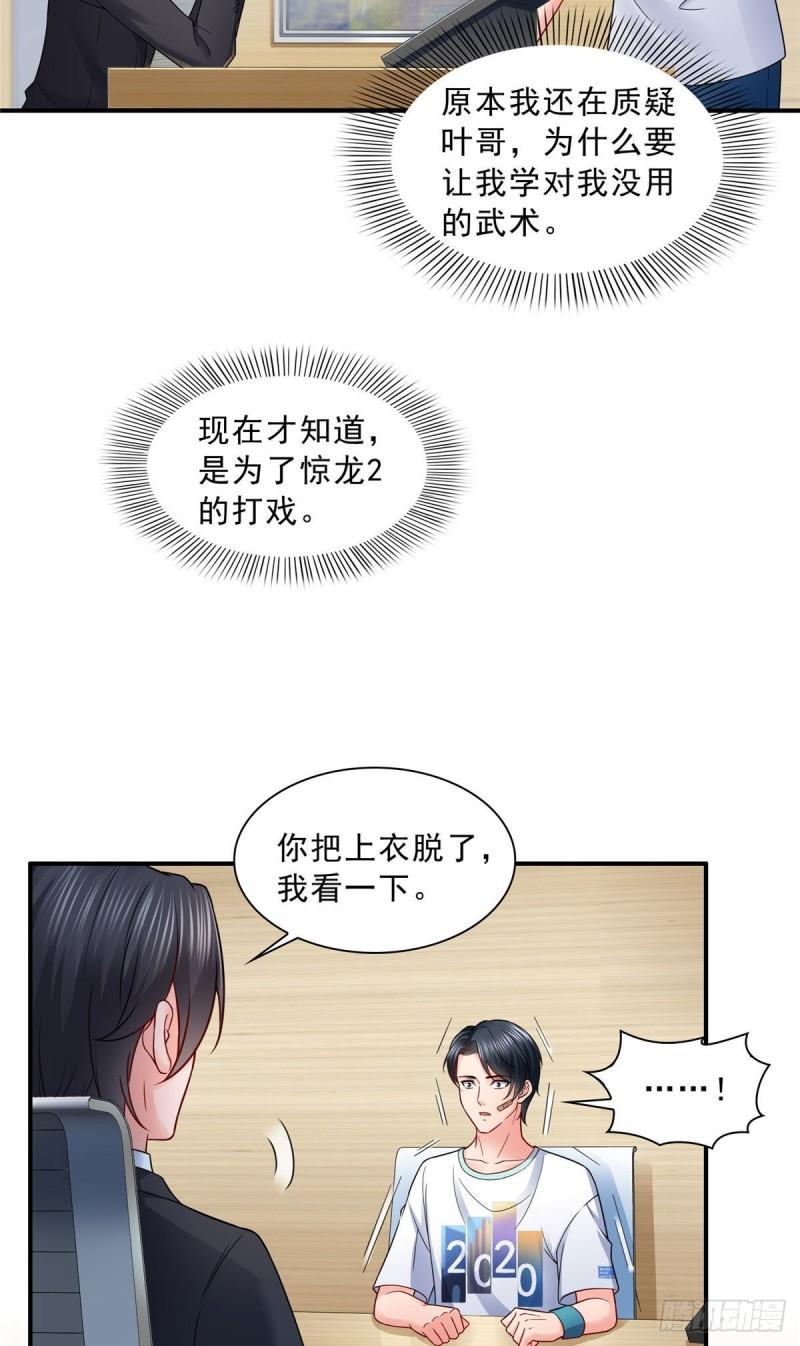 第九十一话 把上衣脱了23