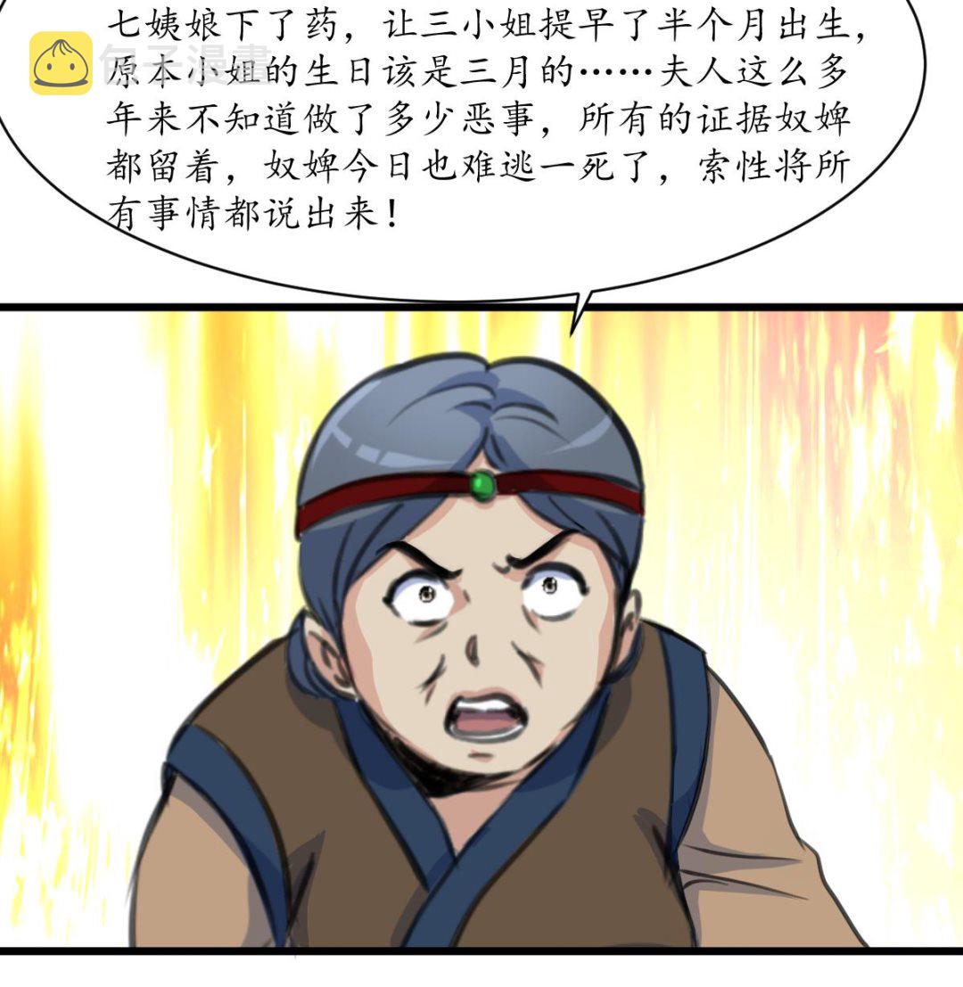 第224话 大夫人的罪状16