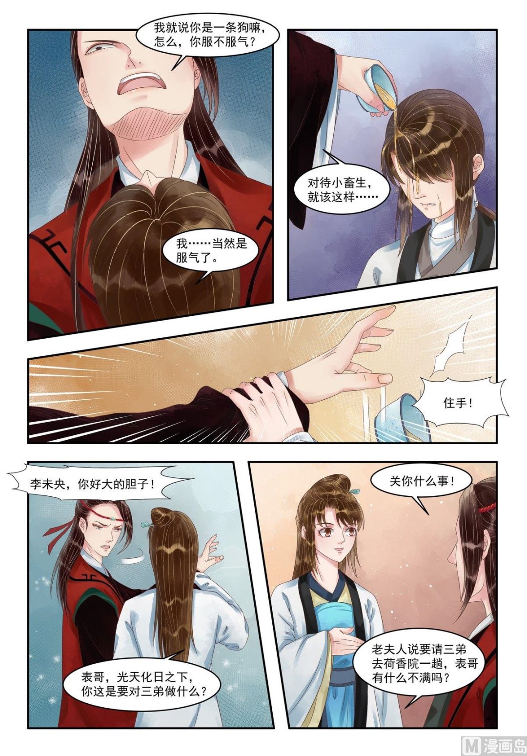 第89话 歹毒之心2