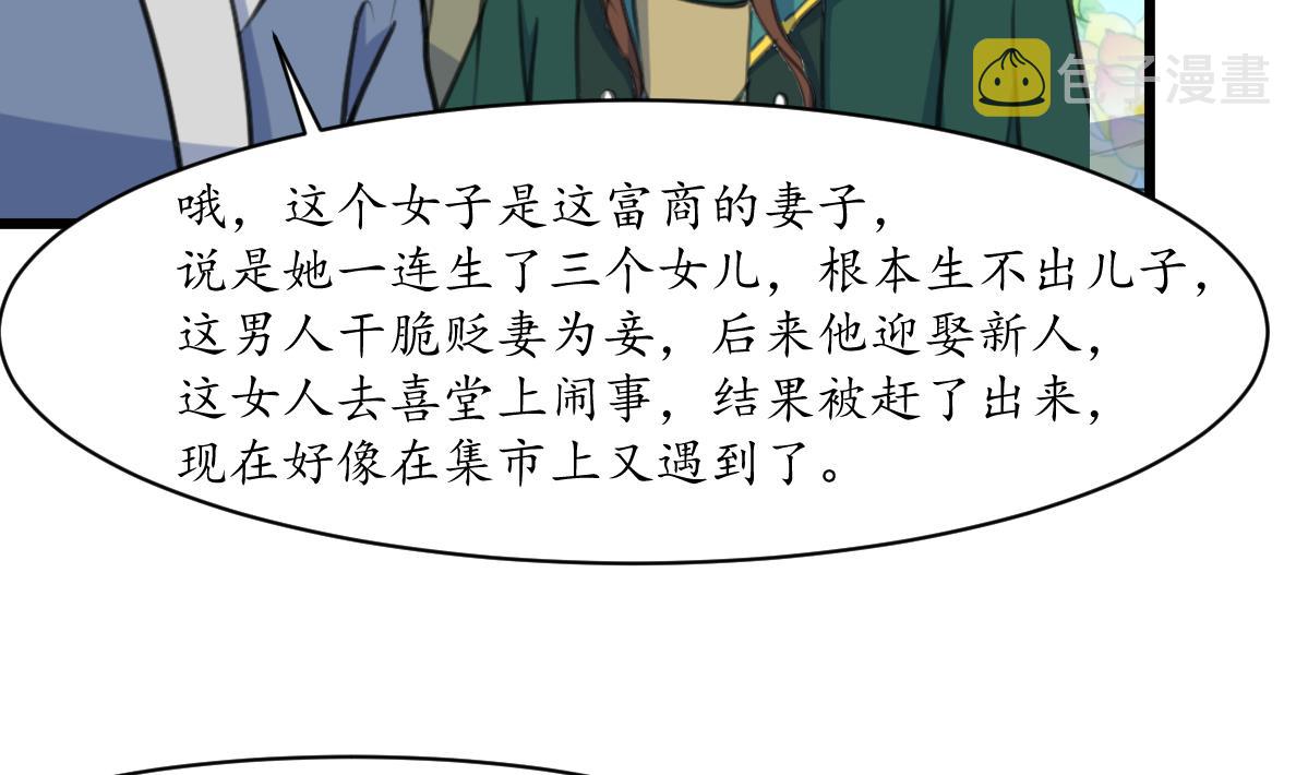第173话 莫管闲事13