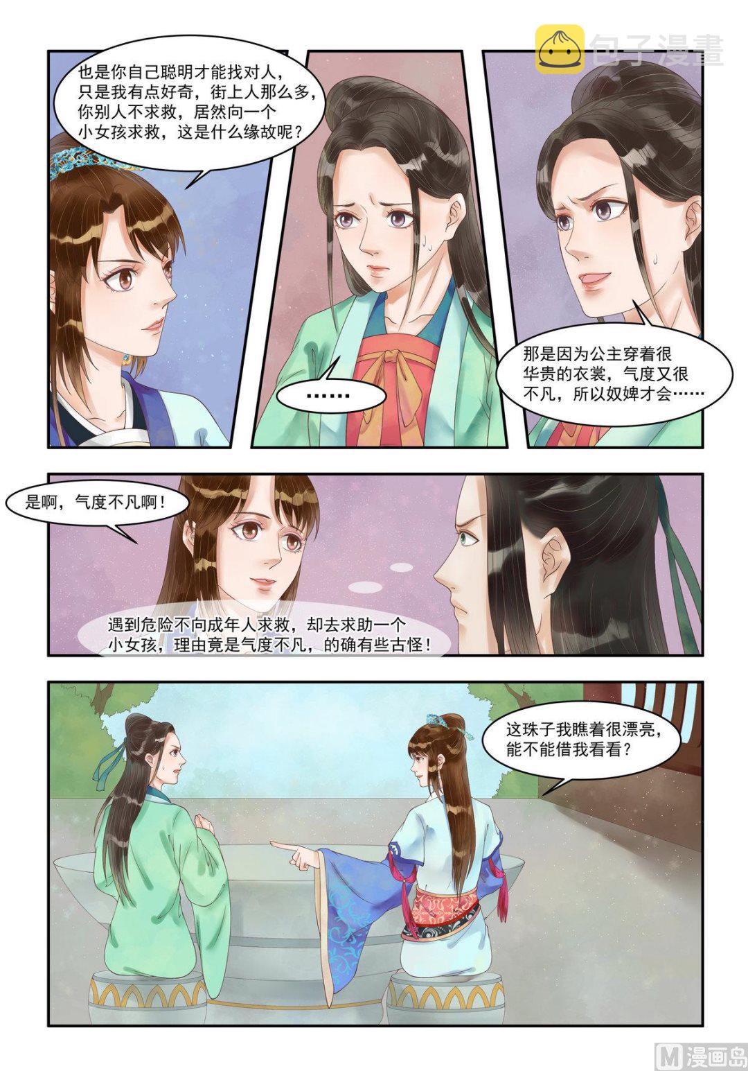 第100话 暗中帮助3