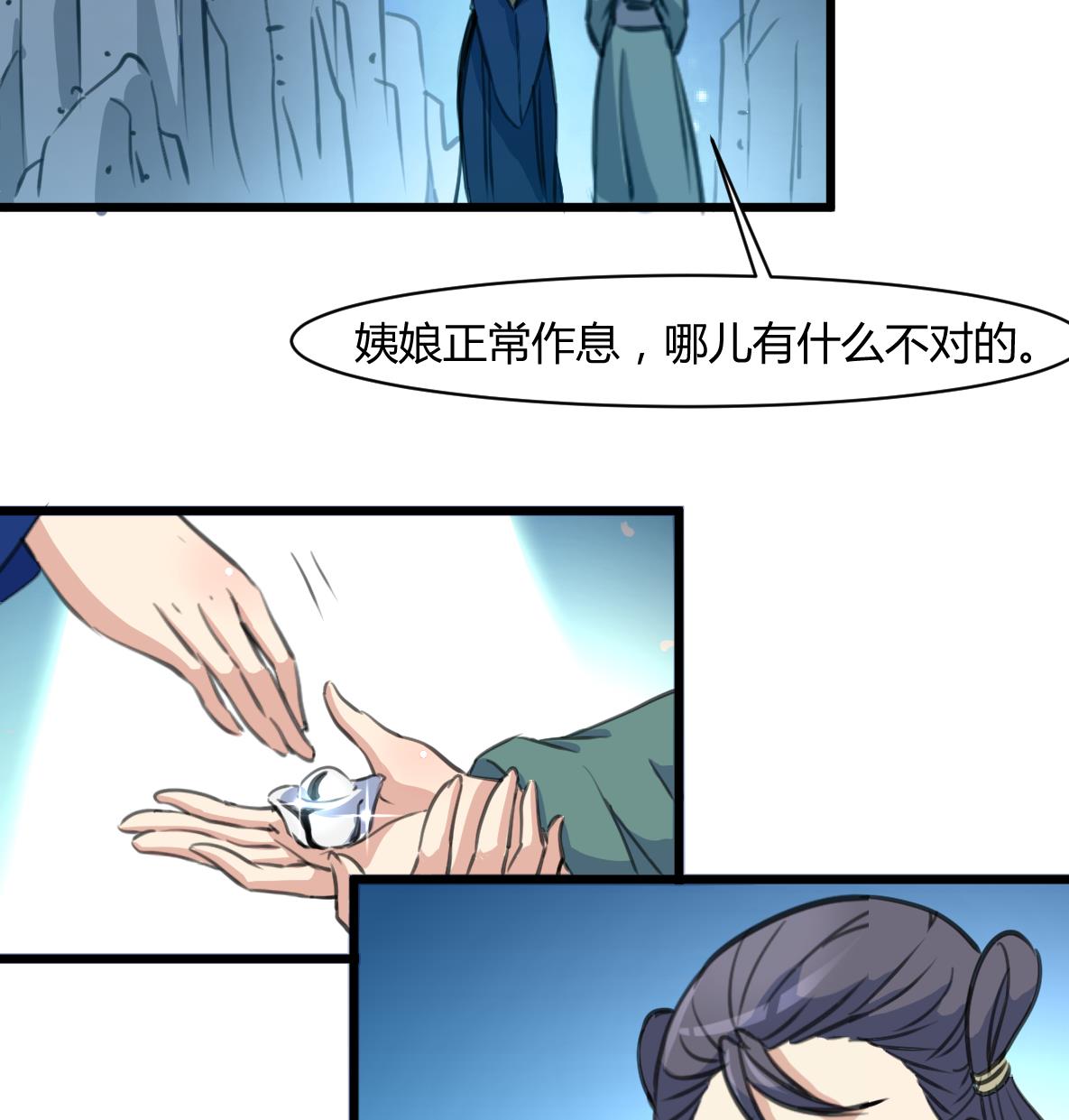 第141话 只有三小姐能救我34