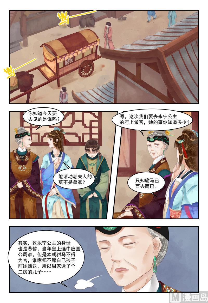 第92话 永宁公主1