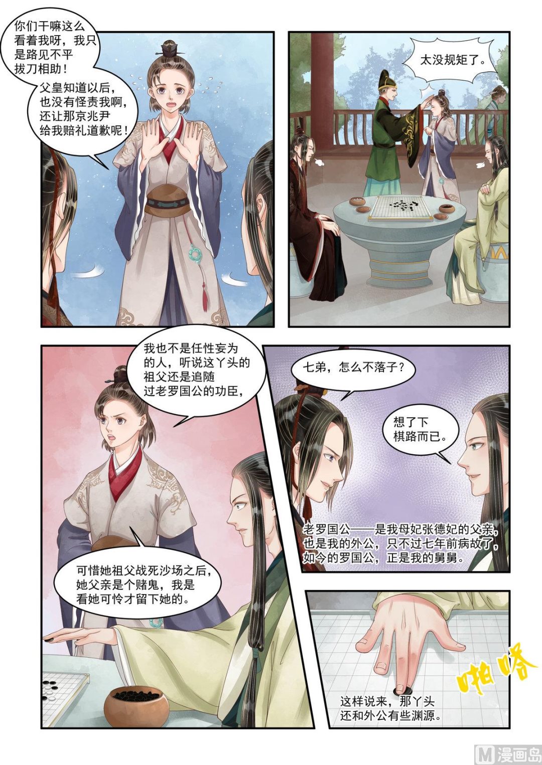 第99话 暗中下套3