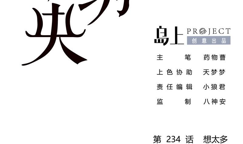 第三季 第234话 想太多1