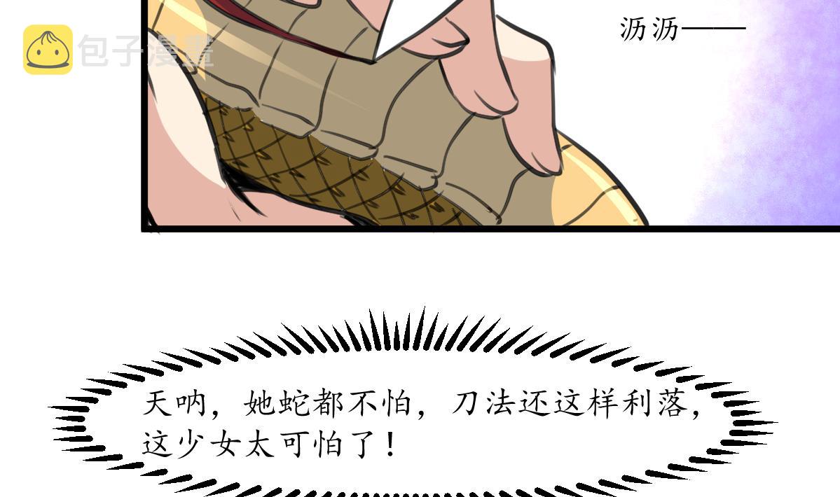 第204话 美味蛇羹13