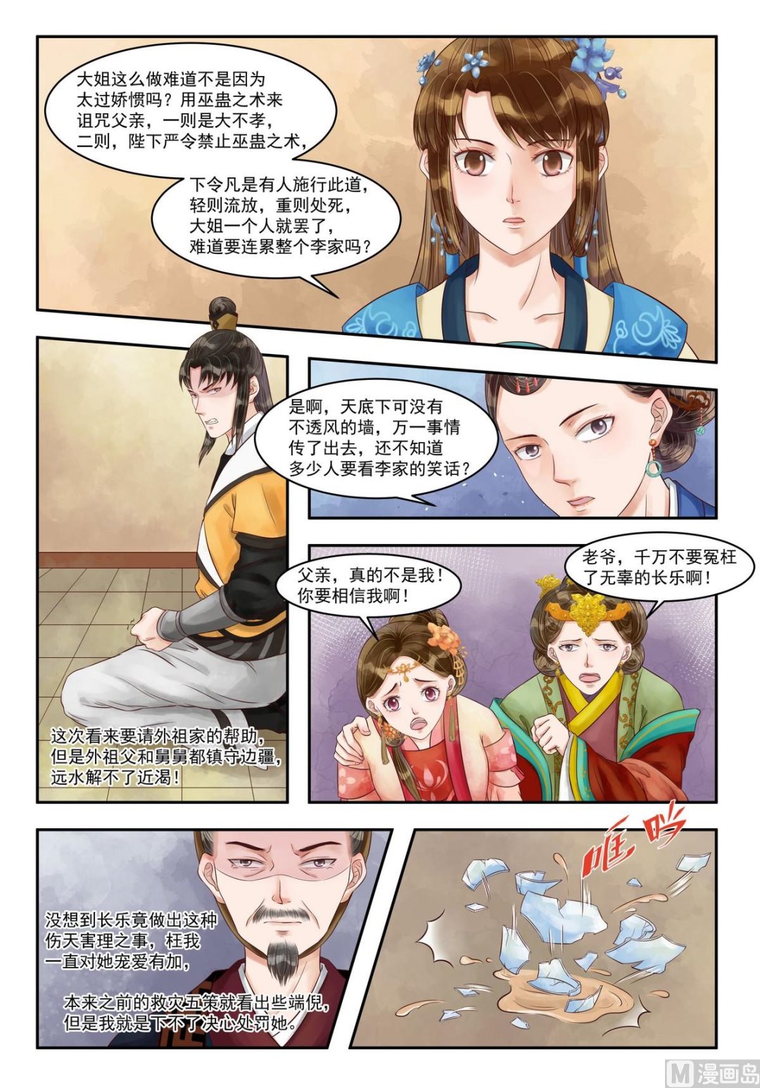 第81话 害人害己5