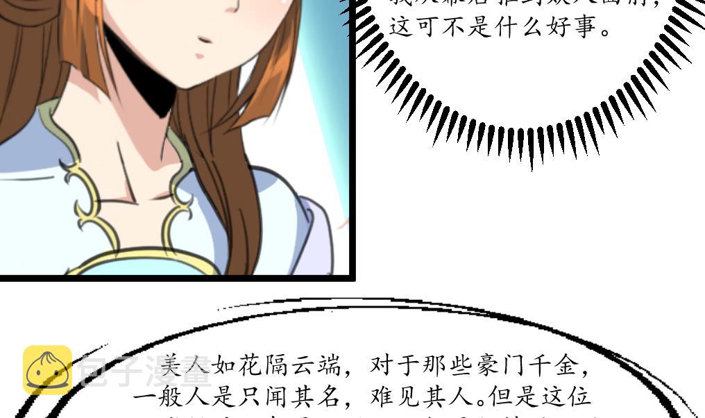 第177话 胭脂姑娘4