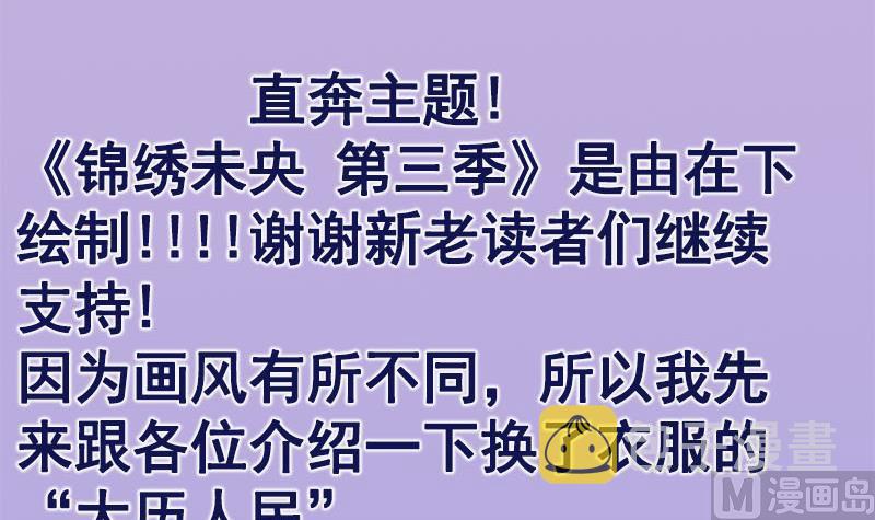 番外 第三季通知8