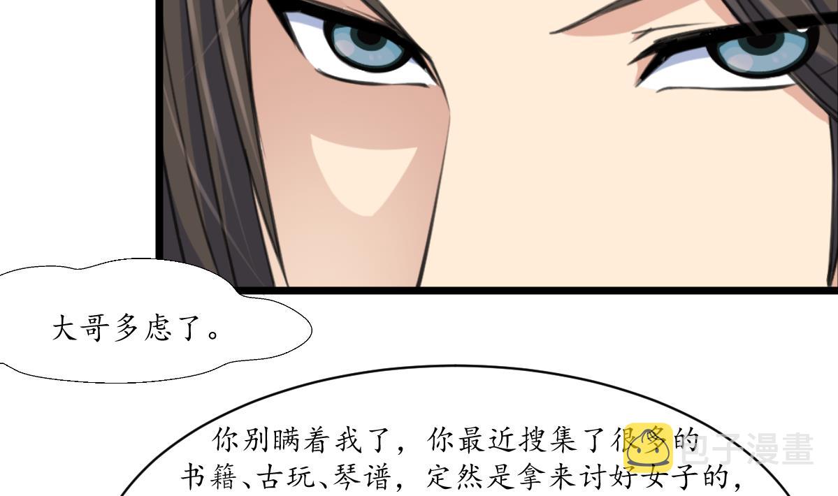 第232话 娶妻就要琴瑟和谐11