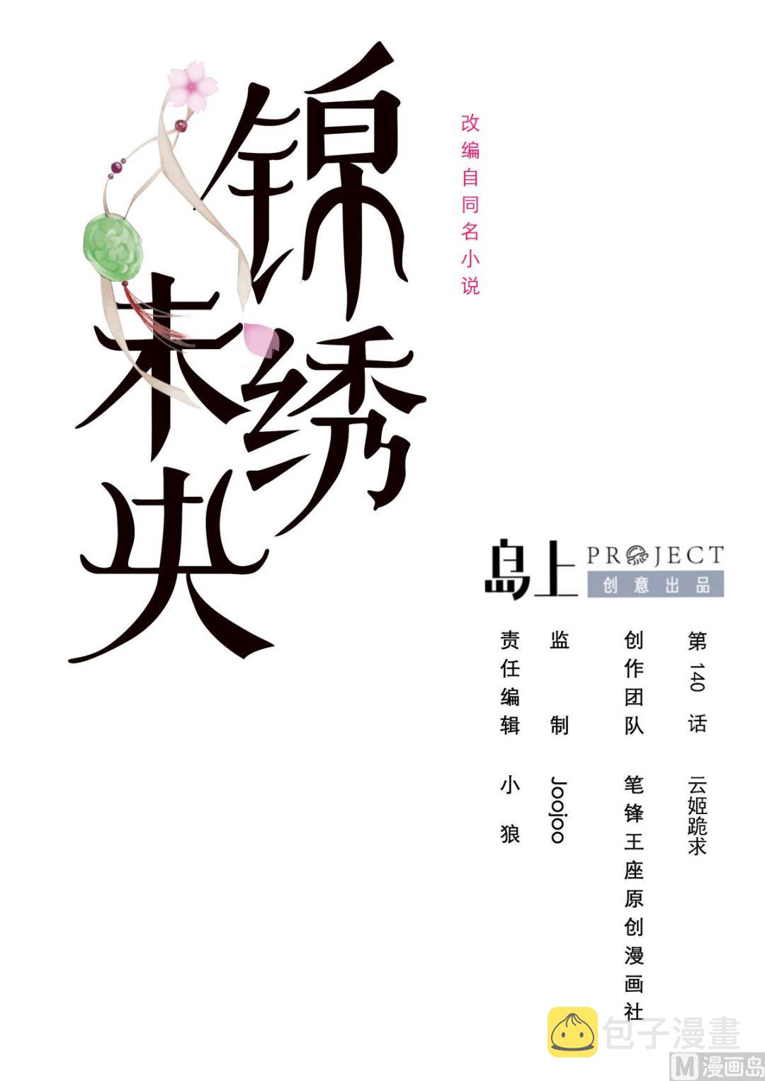 第140话 云姬跪求0