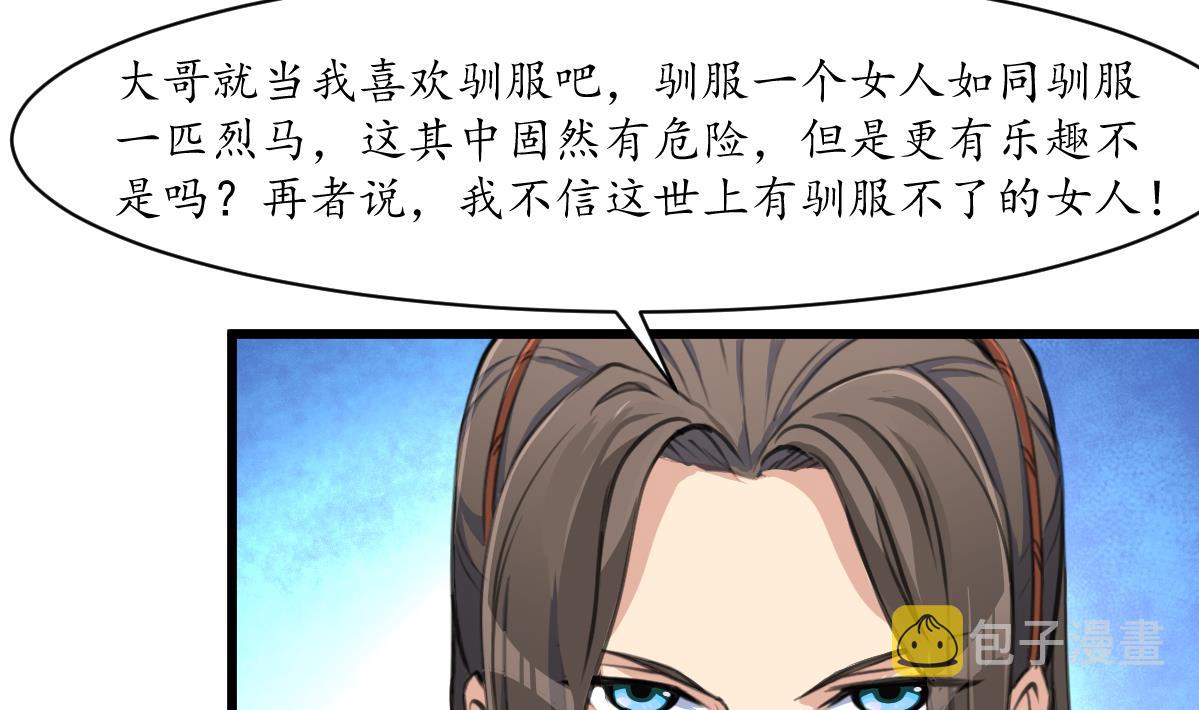 第232话 娶妻就要琴瑟和谐32