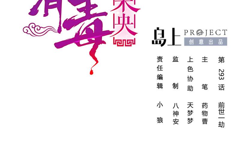 第三季 第293话 前世一劫1