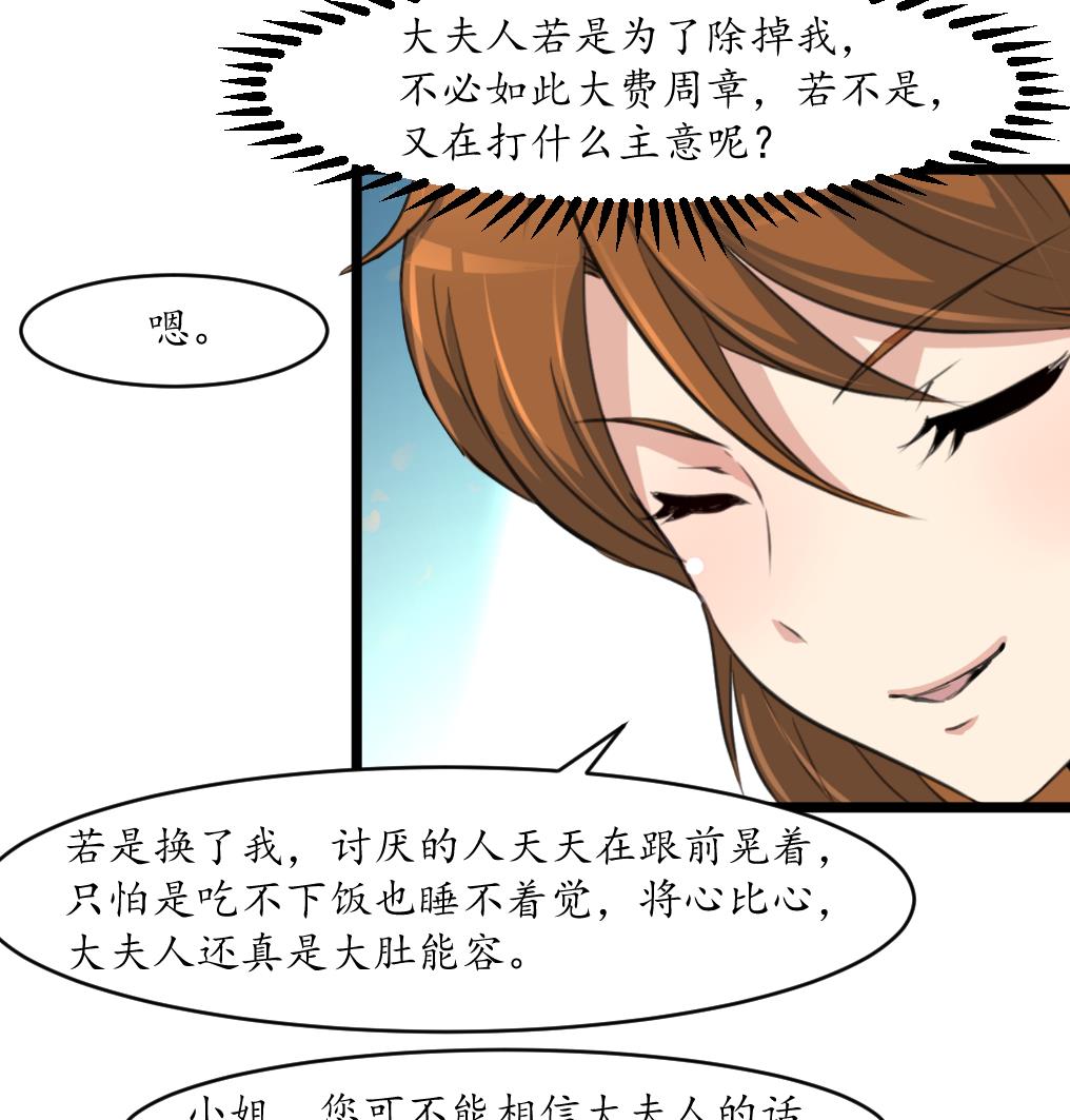第185话 体面的庶女8
