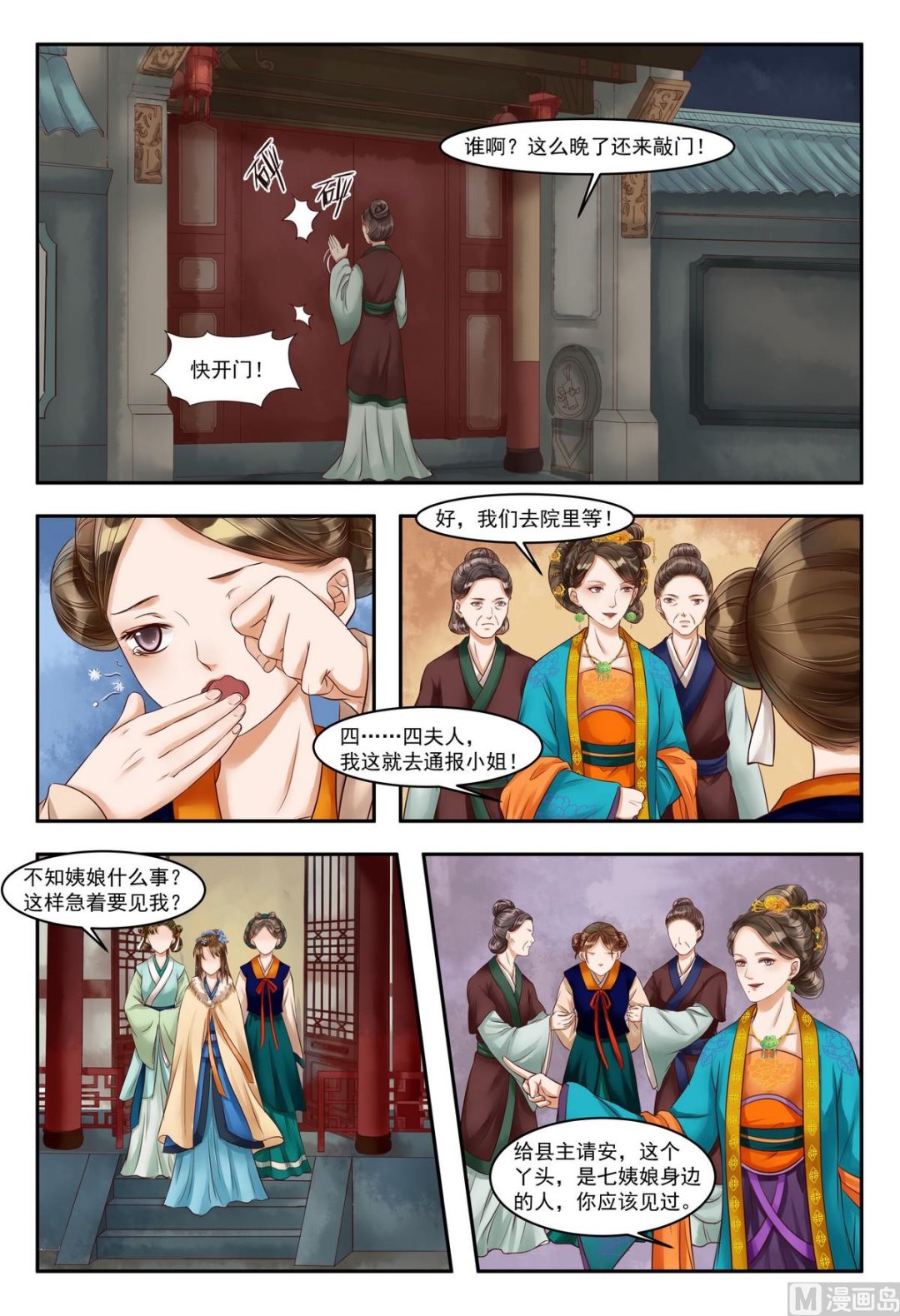 第77话 投石问路4