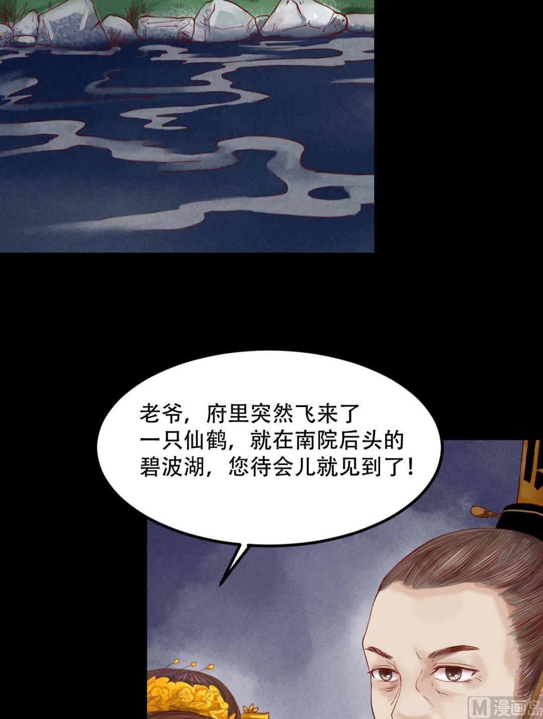 第29话 白鹤之死13