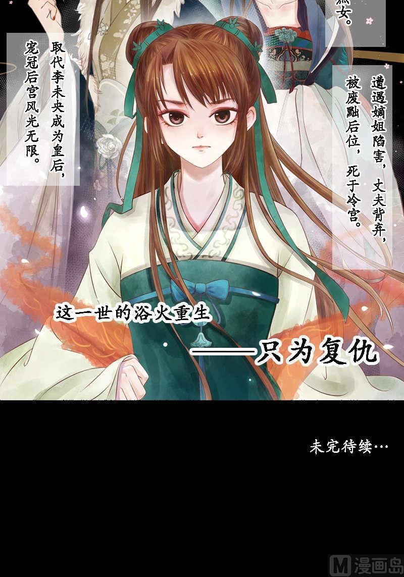 第1话 废后重生48