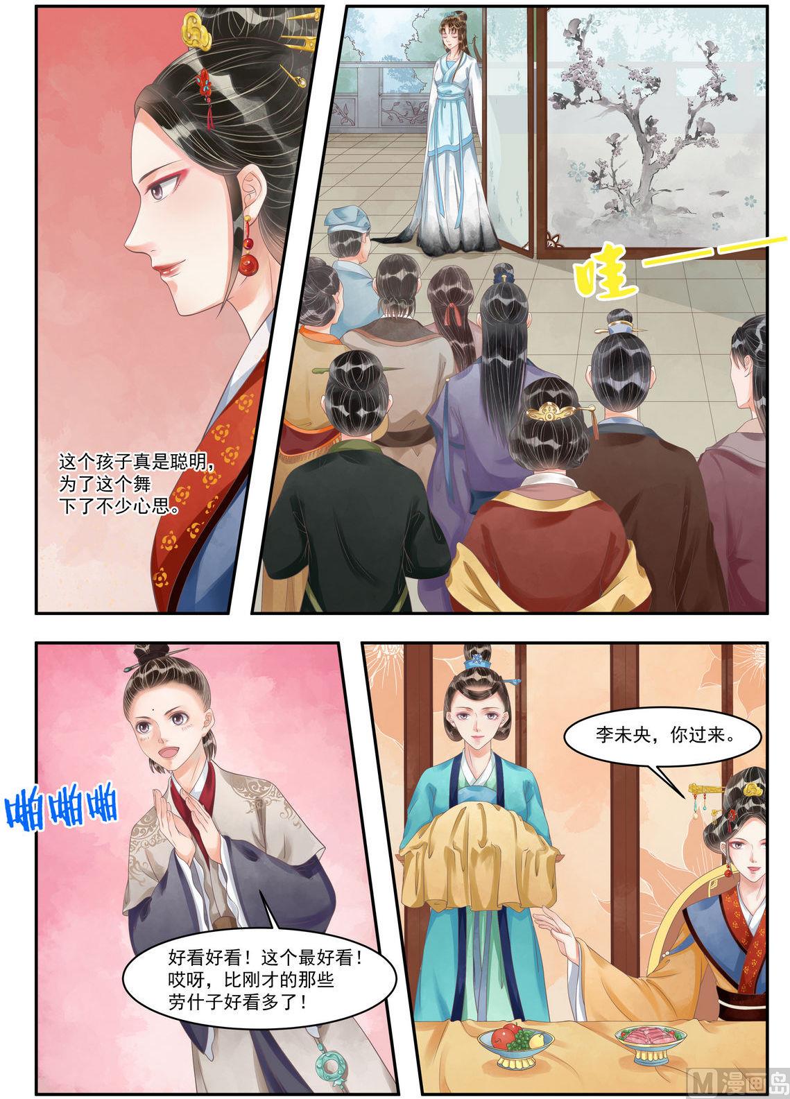 第95话 袖舞2