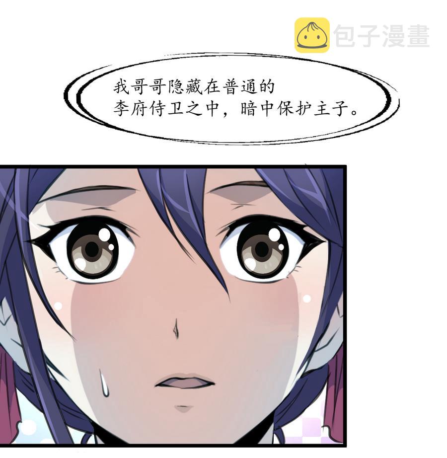 第152话 主子别赶我26