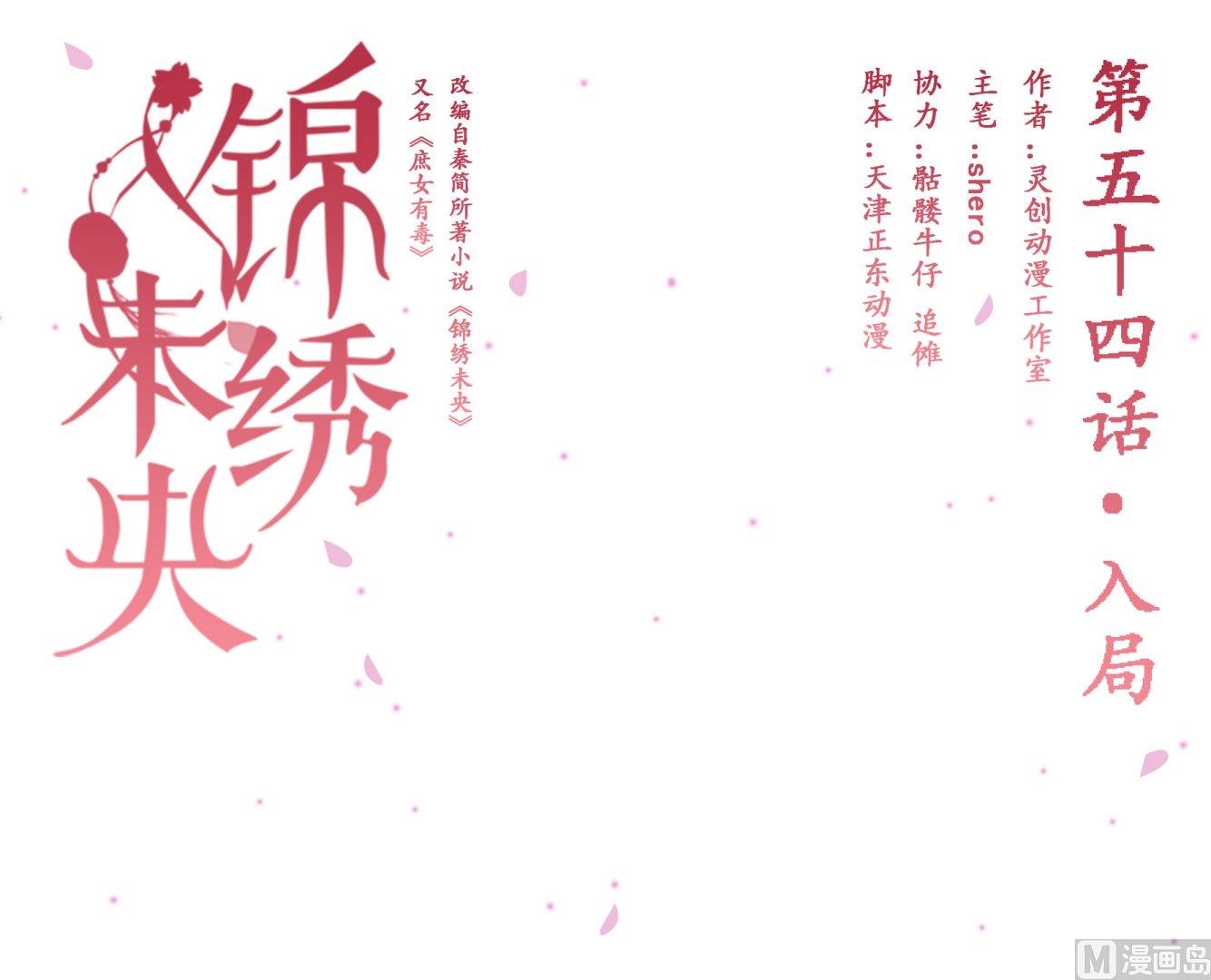 第54话入局0