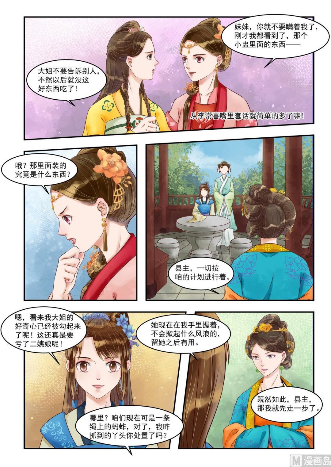 第78话 埋下陷阱3