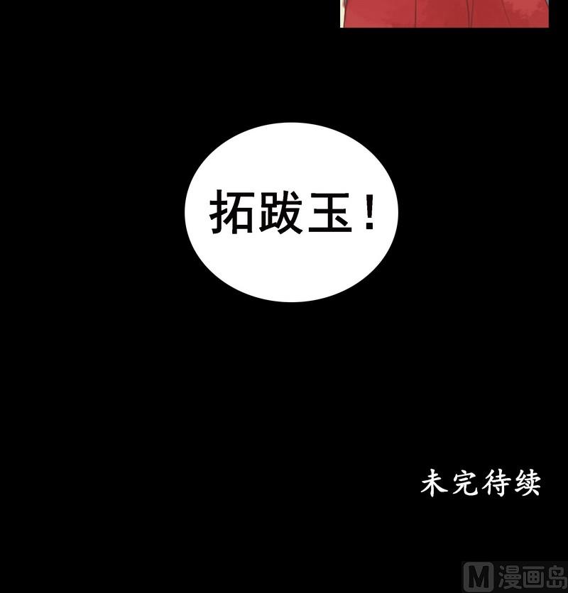 第6话 拓跋玉28