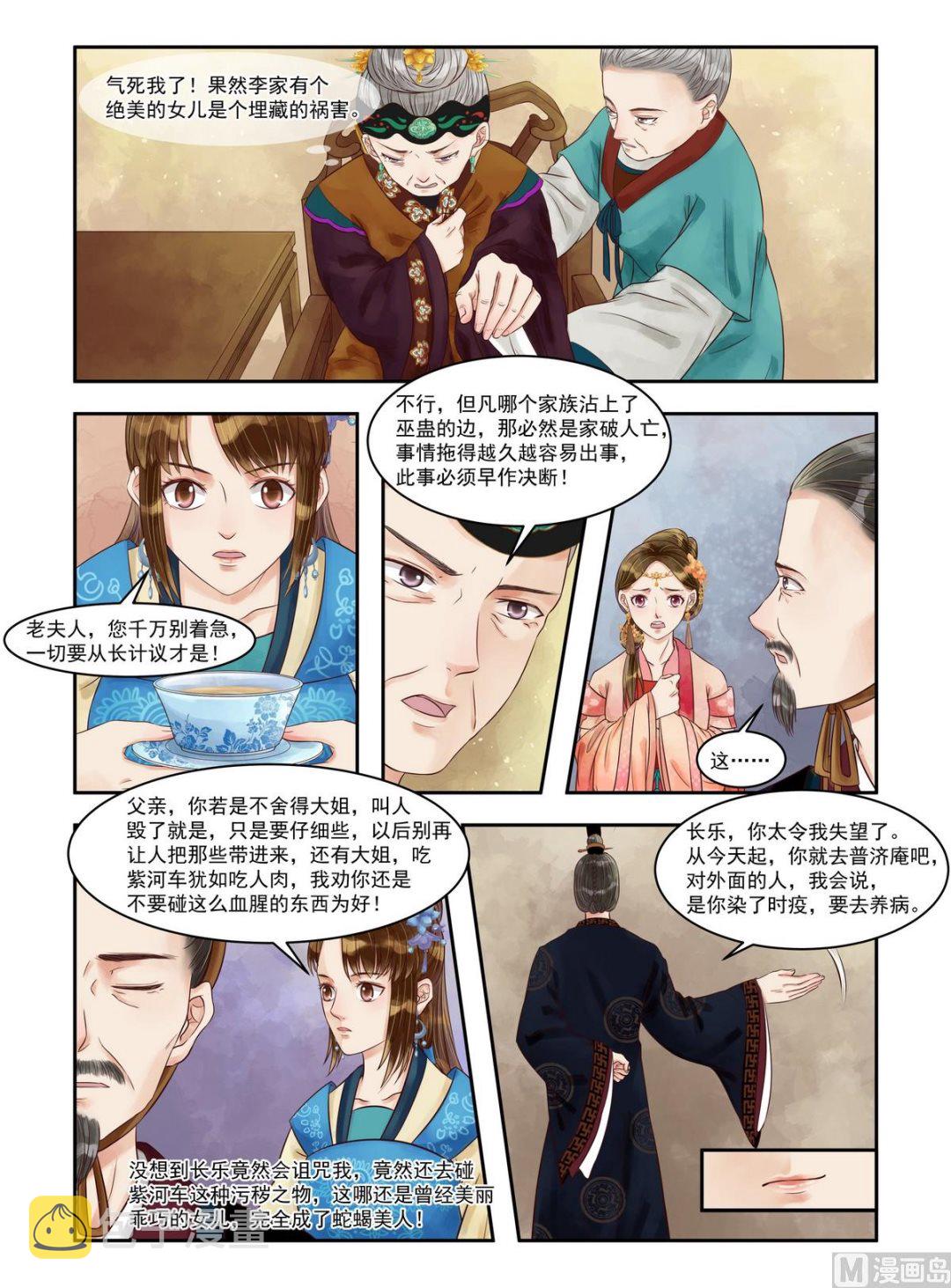 第81话 害人害己6