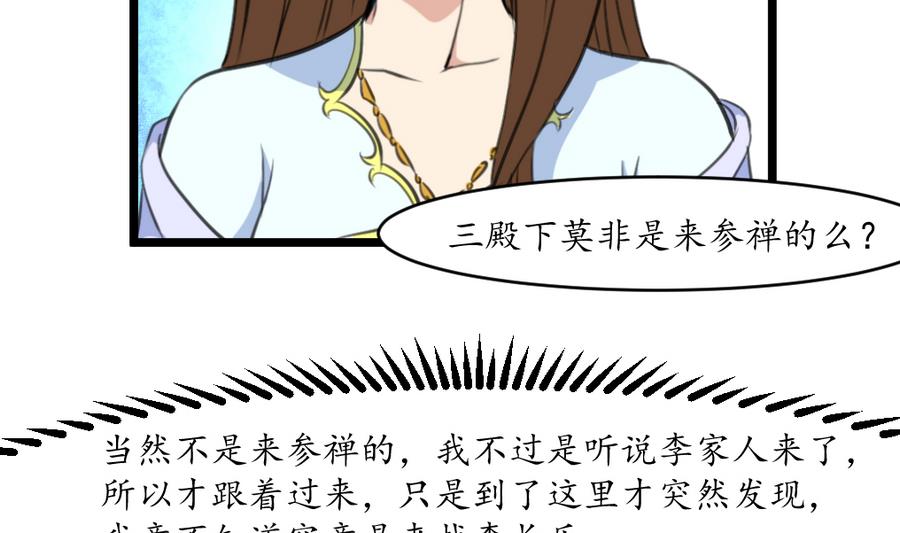 第151话  情敌22