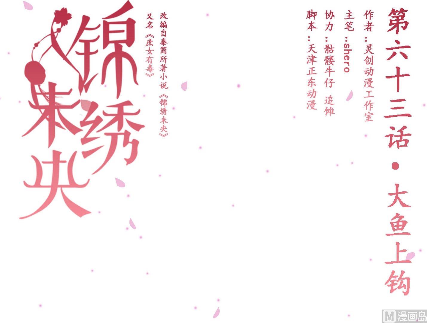 第63话  大鱼上钩0