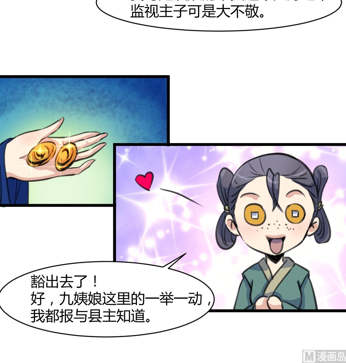 第141话 只有三小姐能救我36