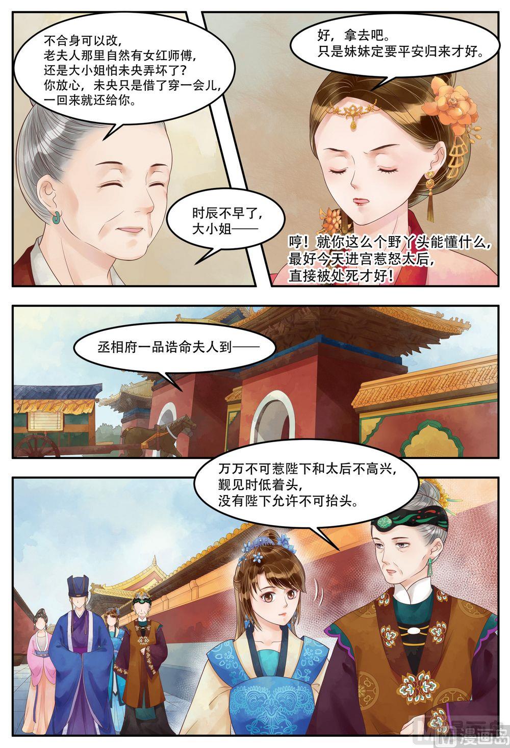 第66话 入宫献计2