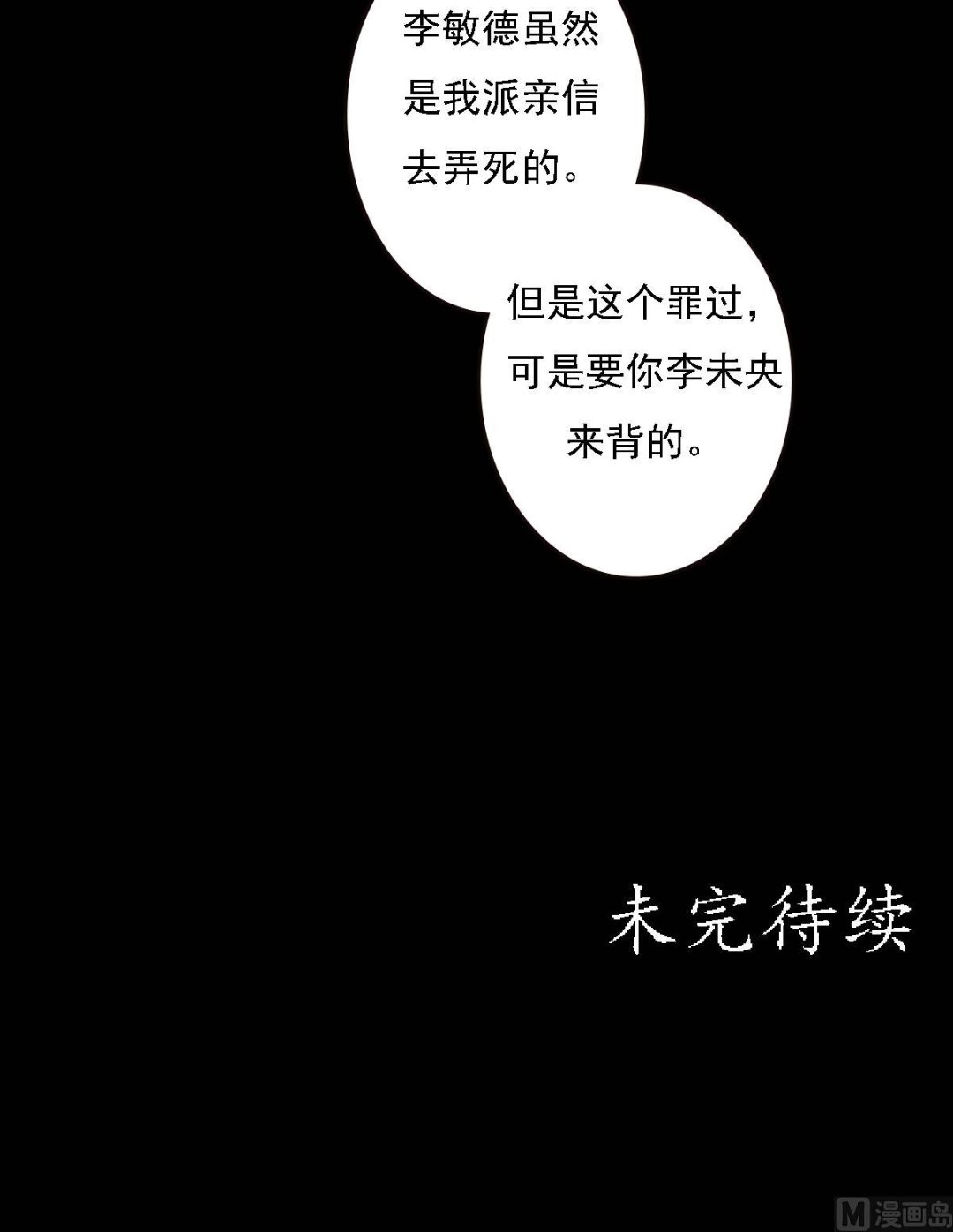 第29话 白鹤之死34