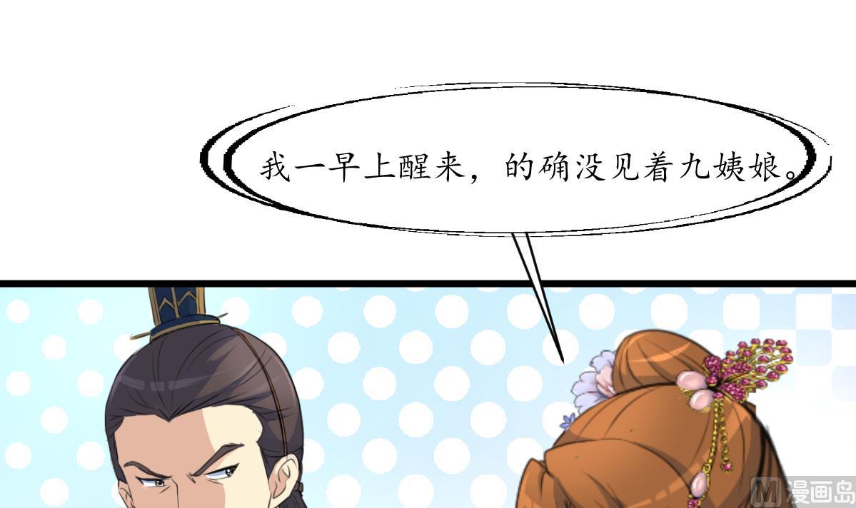 第161话 九姨娘不见了30