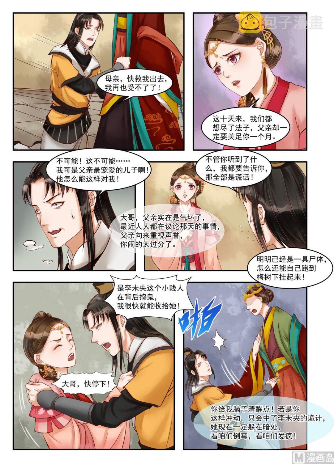 第74话 杀机再起3