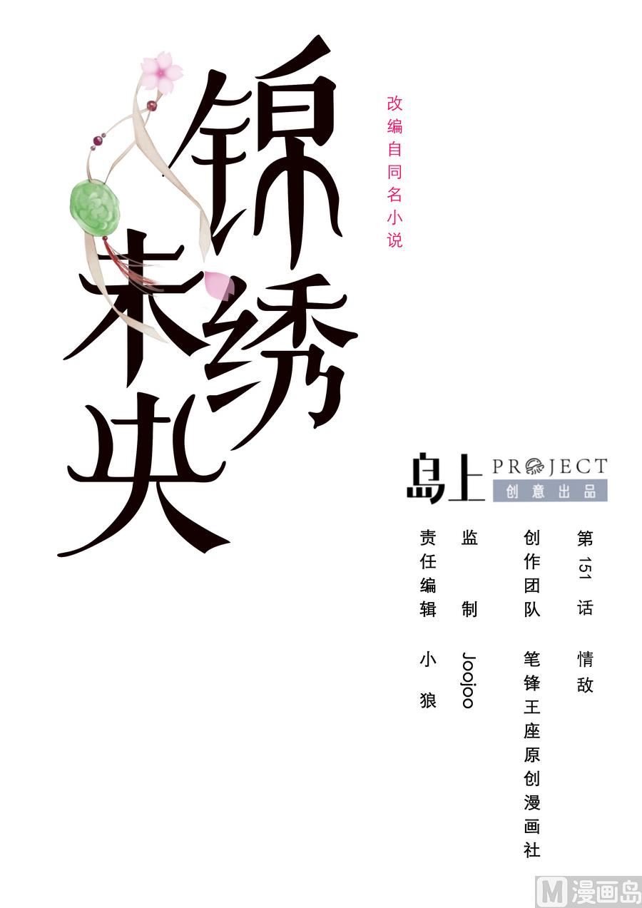 第151话  情敌0